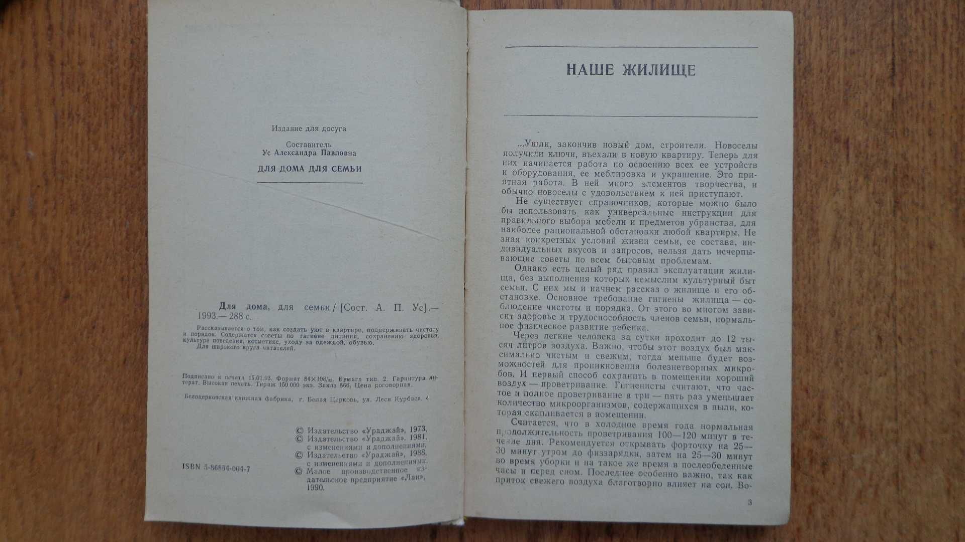 Для дома для семьи 1993р.