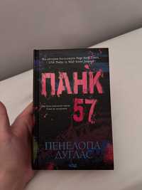 Книга Панк 57