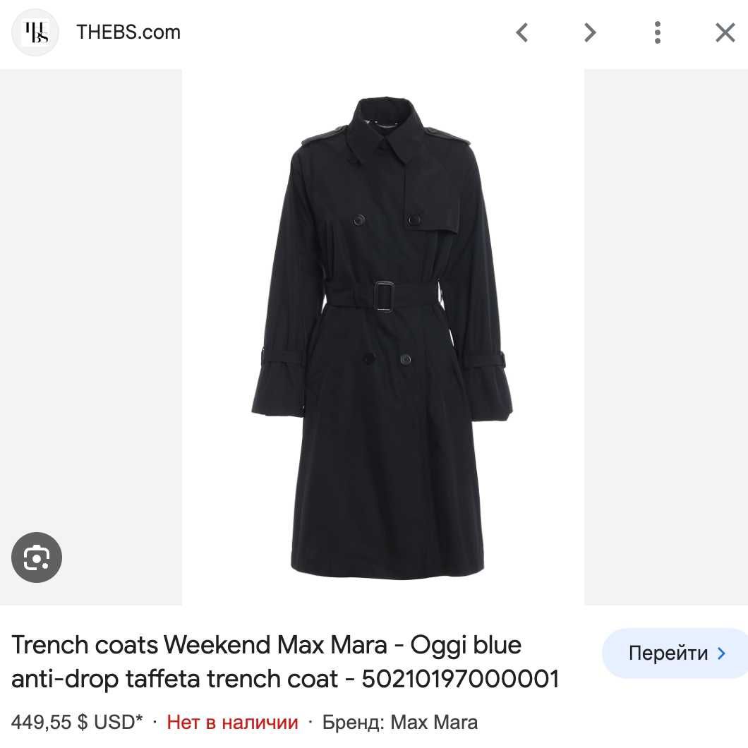 Шикарний тренч пальто Max Mara Weekend OGGI Trench Coat Розмір М-Л