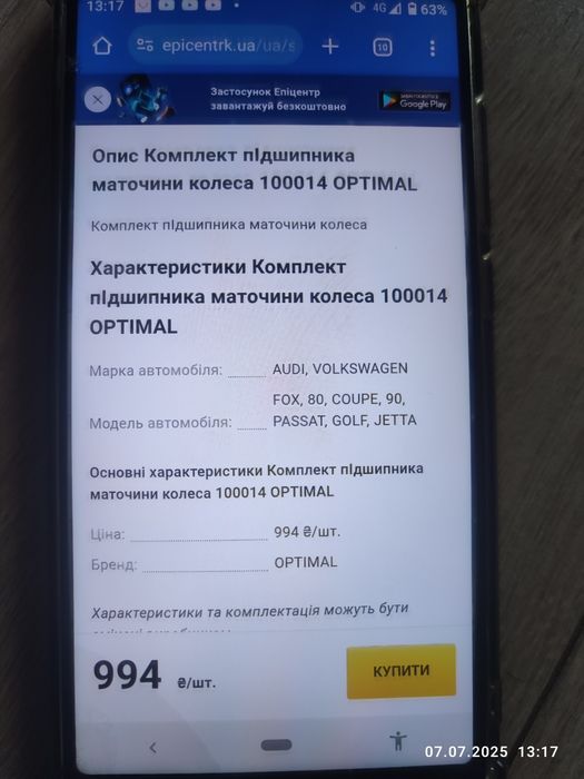 Передній підшипник до автомобіля Volkswagen/Audi optimal 100014A.