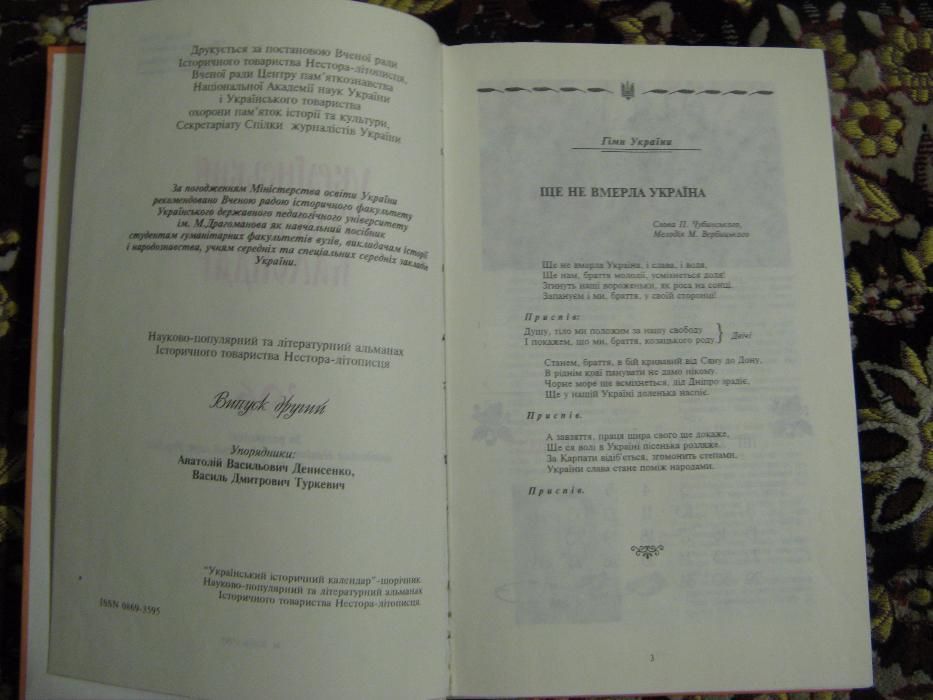 Цікава книжка - Український історичний календар 1996 року.