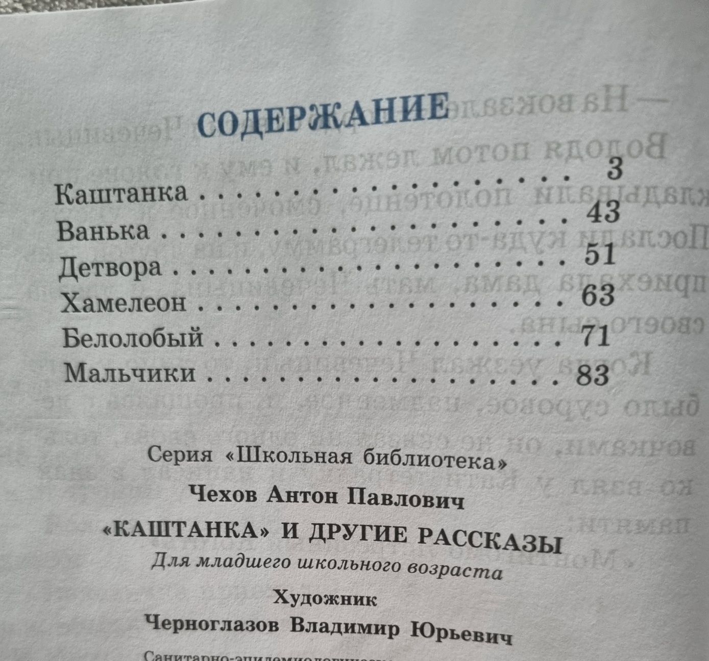 Каштанка Коваль шер катаев пришвин зощенко пермяк  логунов самовар