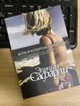 Дом, в котором горит свет Эльчин Сафарли