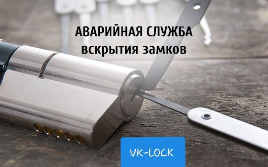 Вскрытие замков Відкриття замків дверей машини ремонт и замена замков