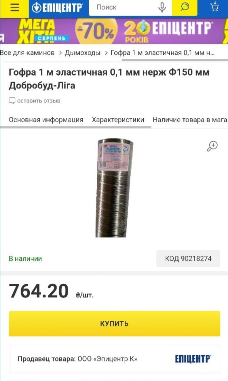 Гофра нерж Ф150 м +ПОДАРОК Дымоход