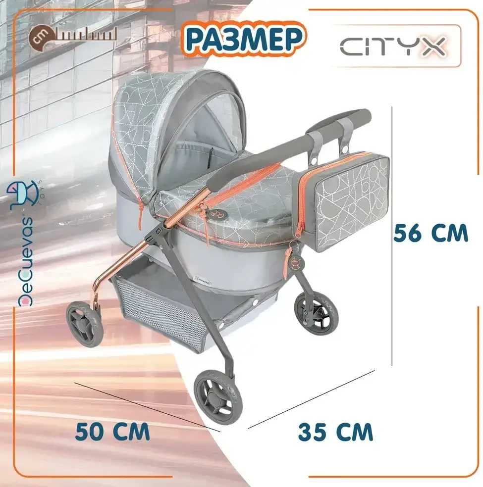 Детская коляска для кукол DeCuevas 86077 CITYX с сумочкой и корзинкой