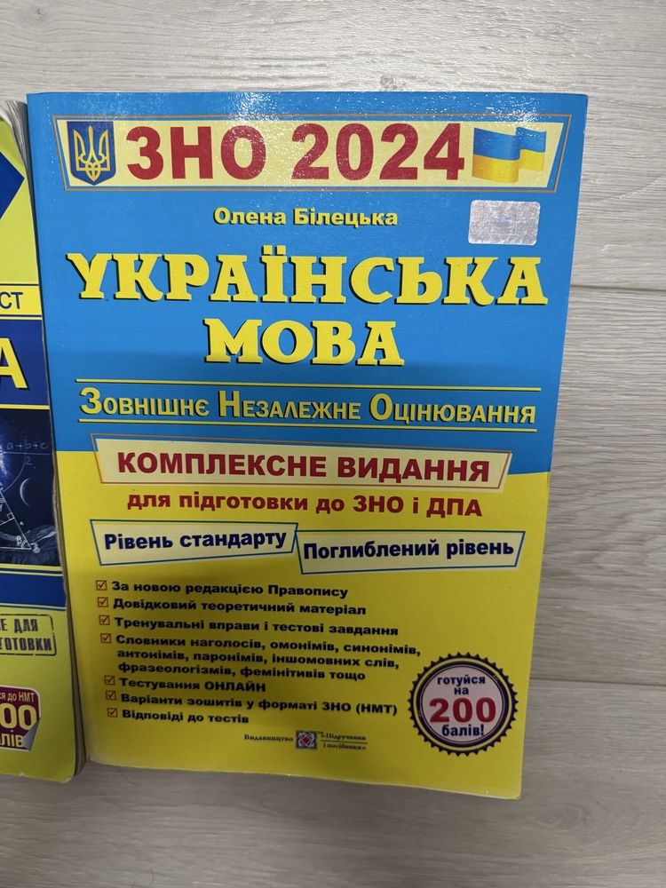 ЗНО та НМТ з украінської мови та математик