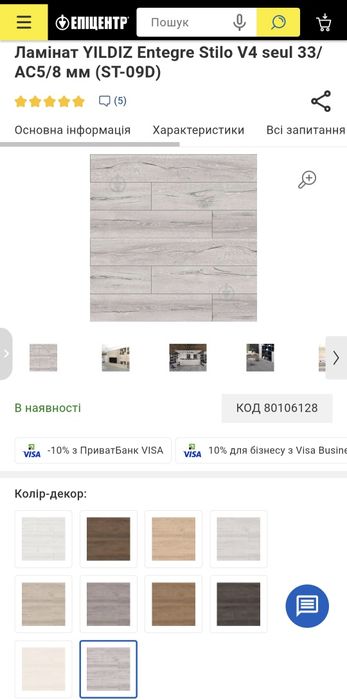 Ламінат - 33 класу - Турція