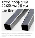 Труба профільна металева