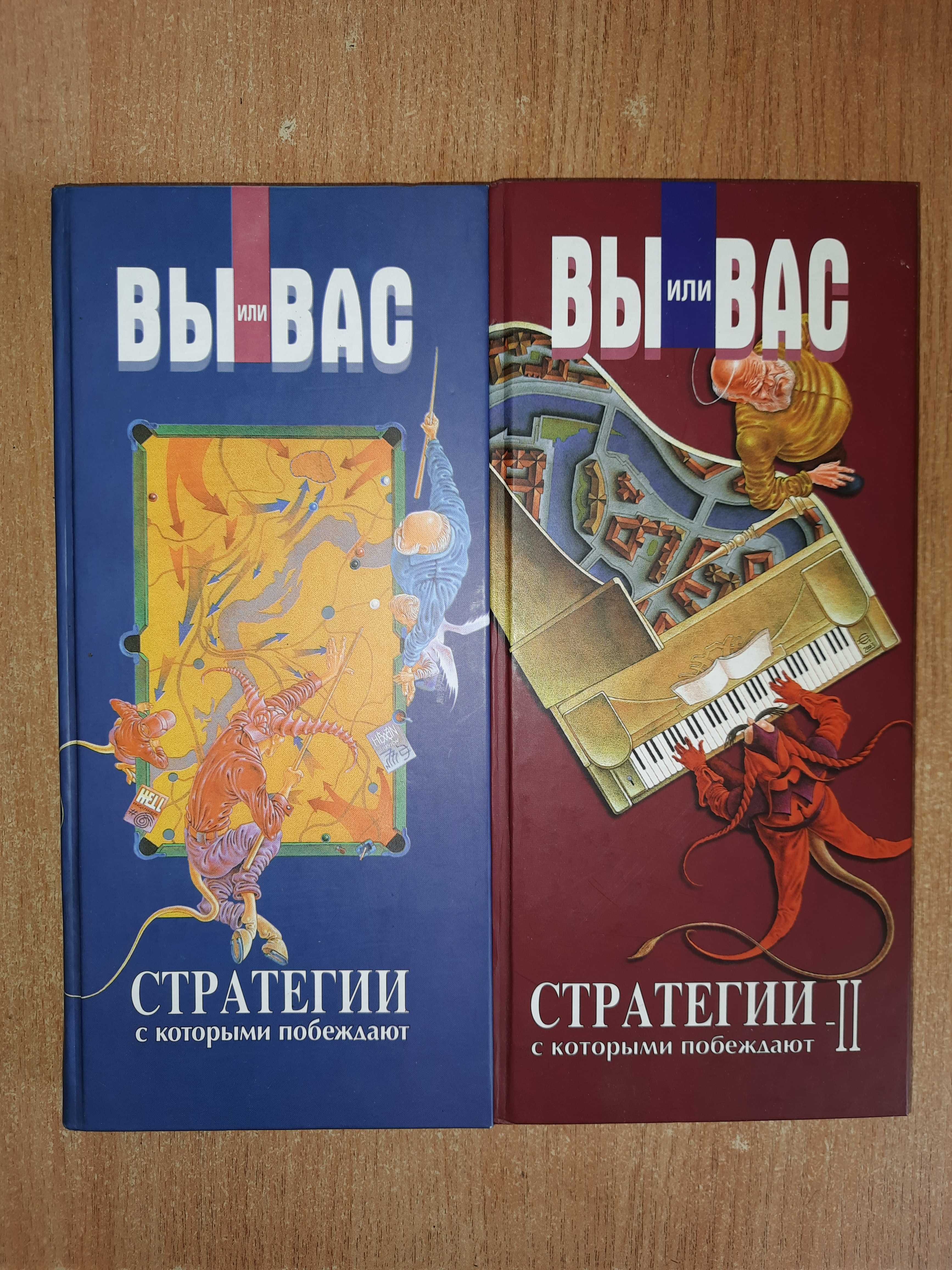 Менеджмент. Стратегии с которыми побеждают.