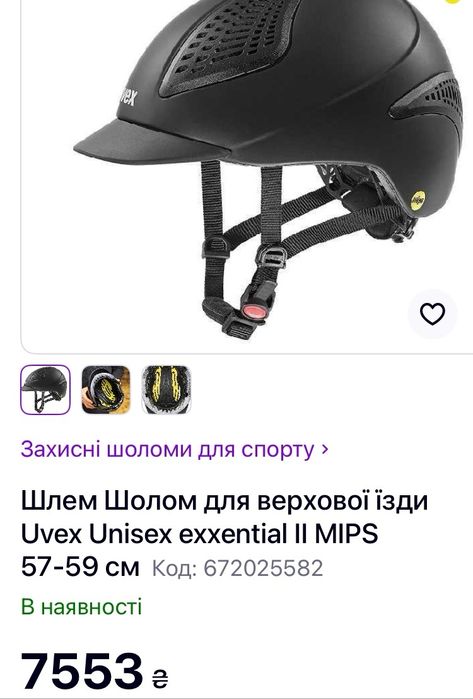 Шолом для верхової їзди Uvex Unisex exxential II MIPS
