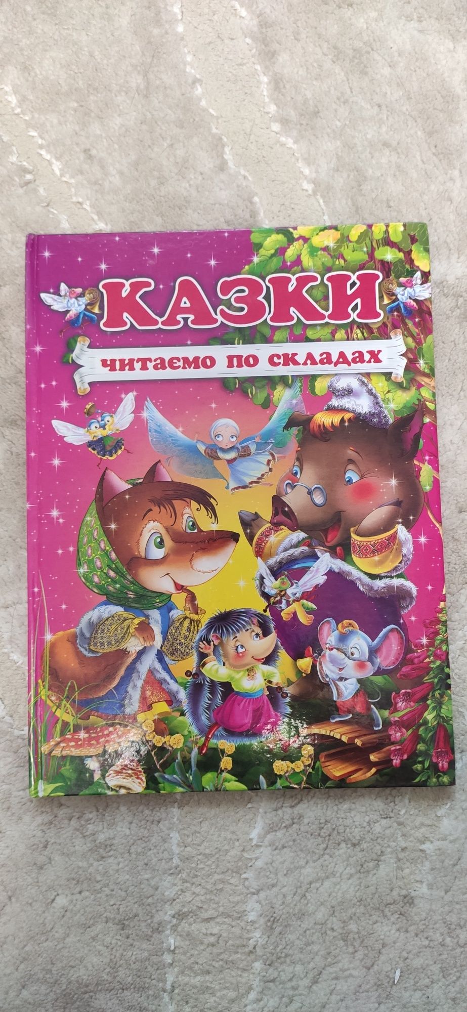 Казки. Різні книжки