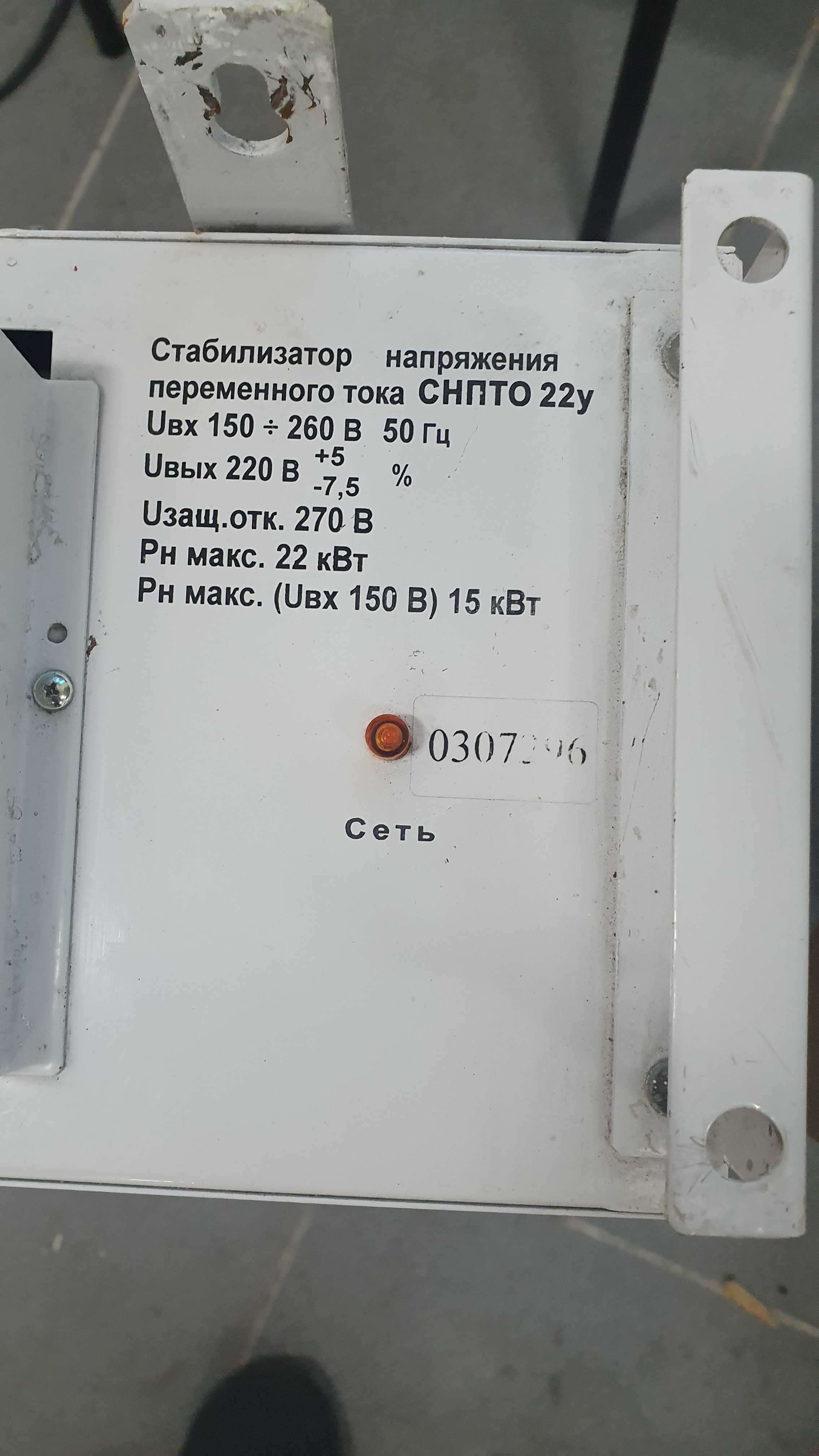 Стабілізатор напруги VOLTER CHПТО-22