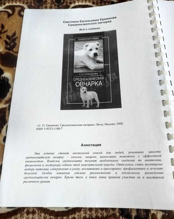 Алабай- среднеазиатская овчарка.