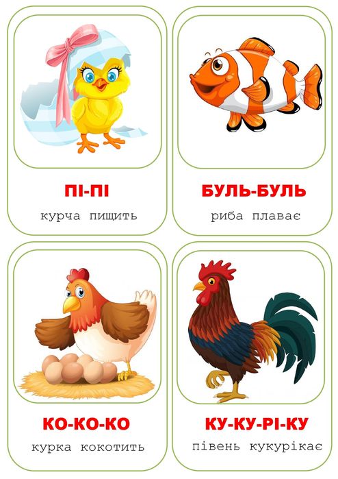 Карточки "Звуконаслідування"