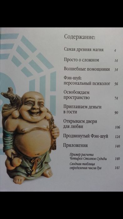 Книги по фен-шую