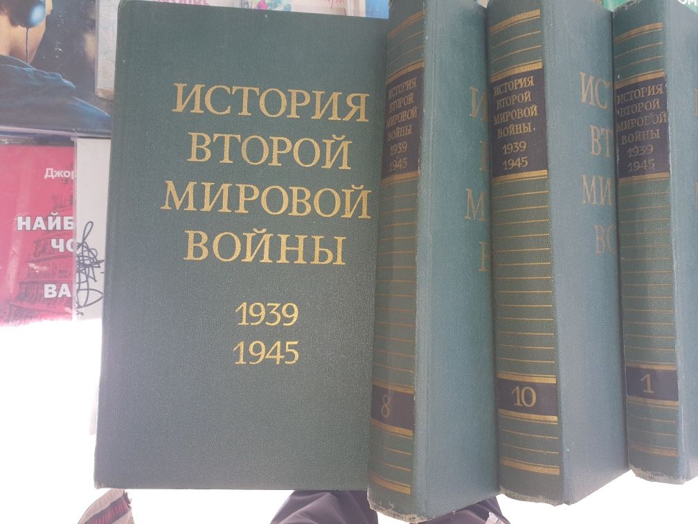 Книги История Второй МИРОВОЙ ВОЙНЫ 1939-1945