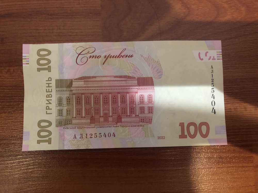 Банкноти 100 грн 2022