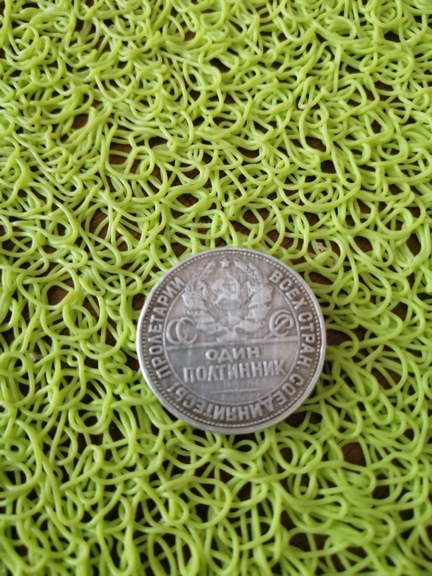 Продам монету 1 полтинник 1924р.