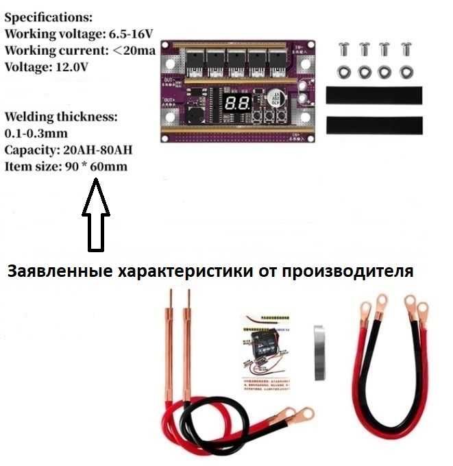 Точечная Контактная сварка для аккумуляторов. Полный комплект от 12 В