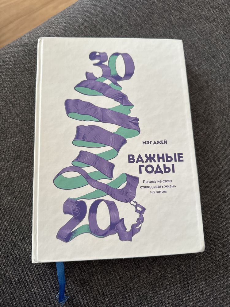 книга важные годы