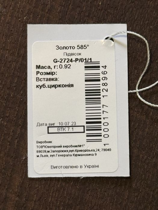 Золота підвіска «Дерево життя»