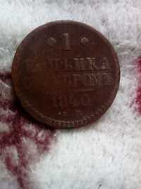 1 копейка 1840 года Николая I Медные монеты