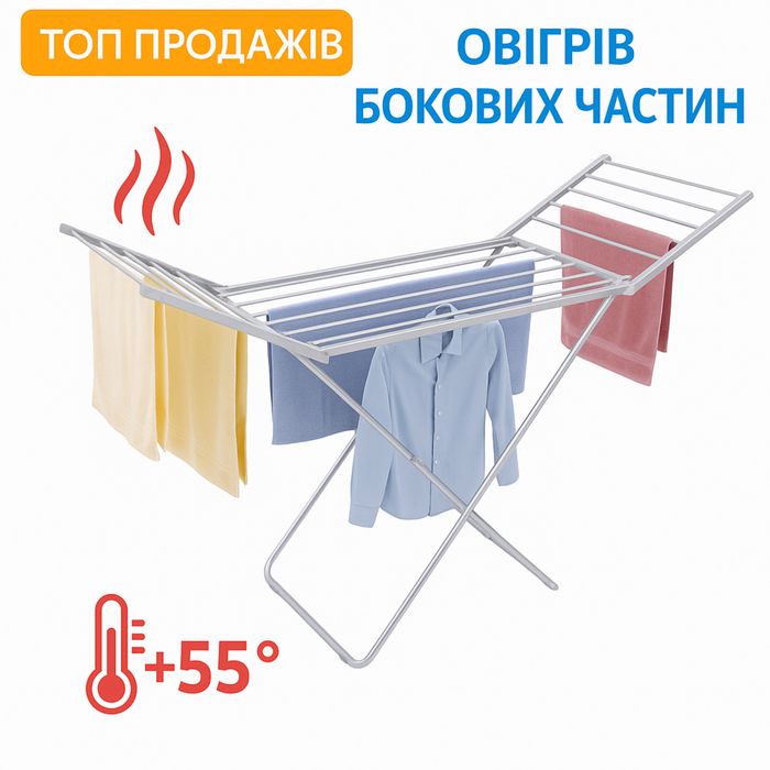 Електрична сушарка для білизни Clothes Dry 230W з обігрівом бічних кри