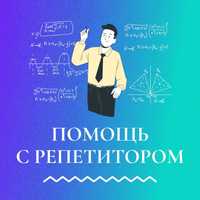 Химия Высшая Математика Физика Статистика Сопромат! Решение проблем!