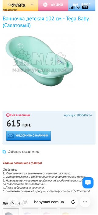 Комплект для купания ребенка ванночка , горка , подставка