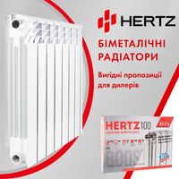 Біметалеві радіатори Hertz