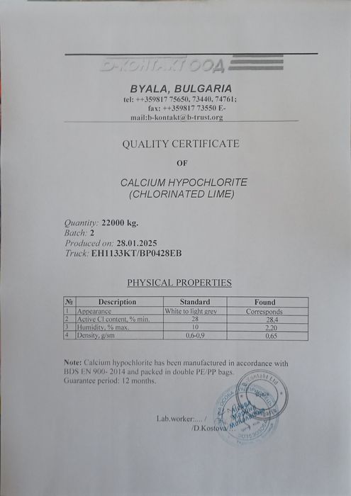 Хлорне вапно (Хлорка) Болгарія 28%.