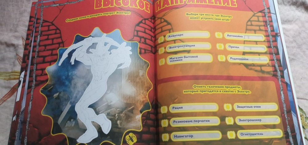 Продам книгу розваг людина -павук