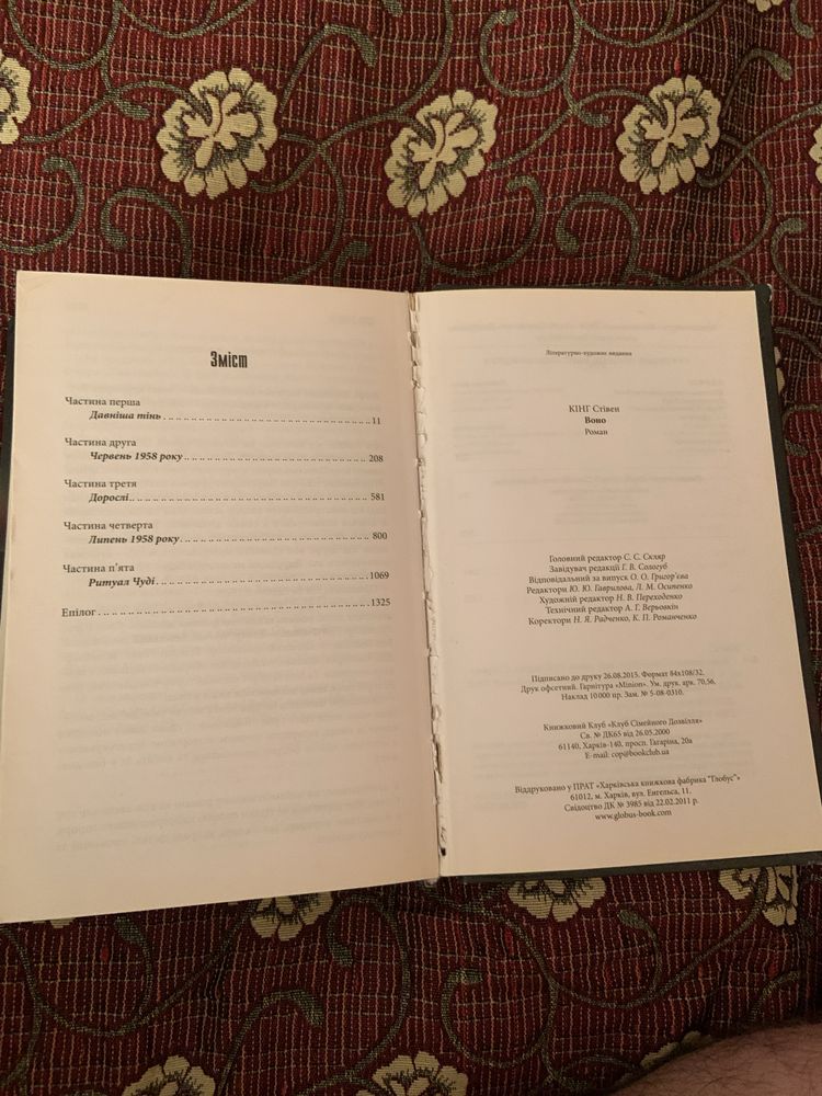 Книга роман стівена кінга Воно / Роман книга Стивена Кинга «Оно»