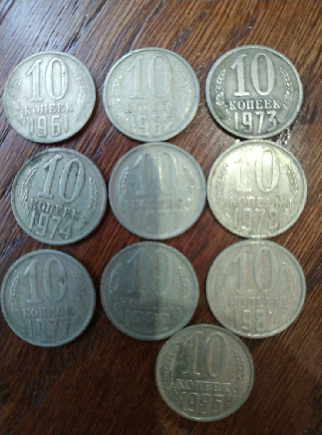 Монети номіналом 10 коп.обмін.