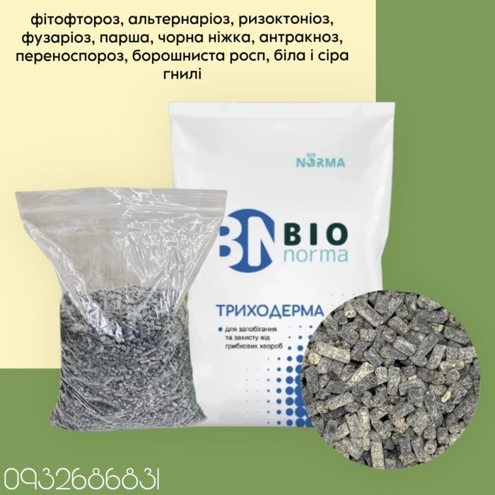 Мікориза , триходерма