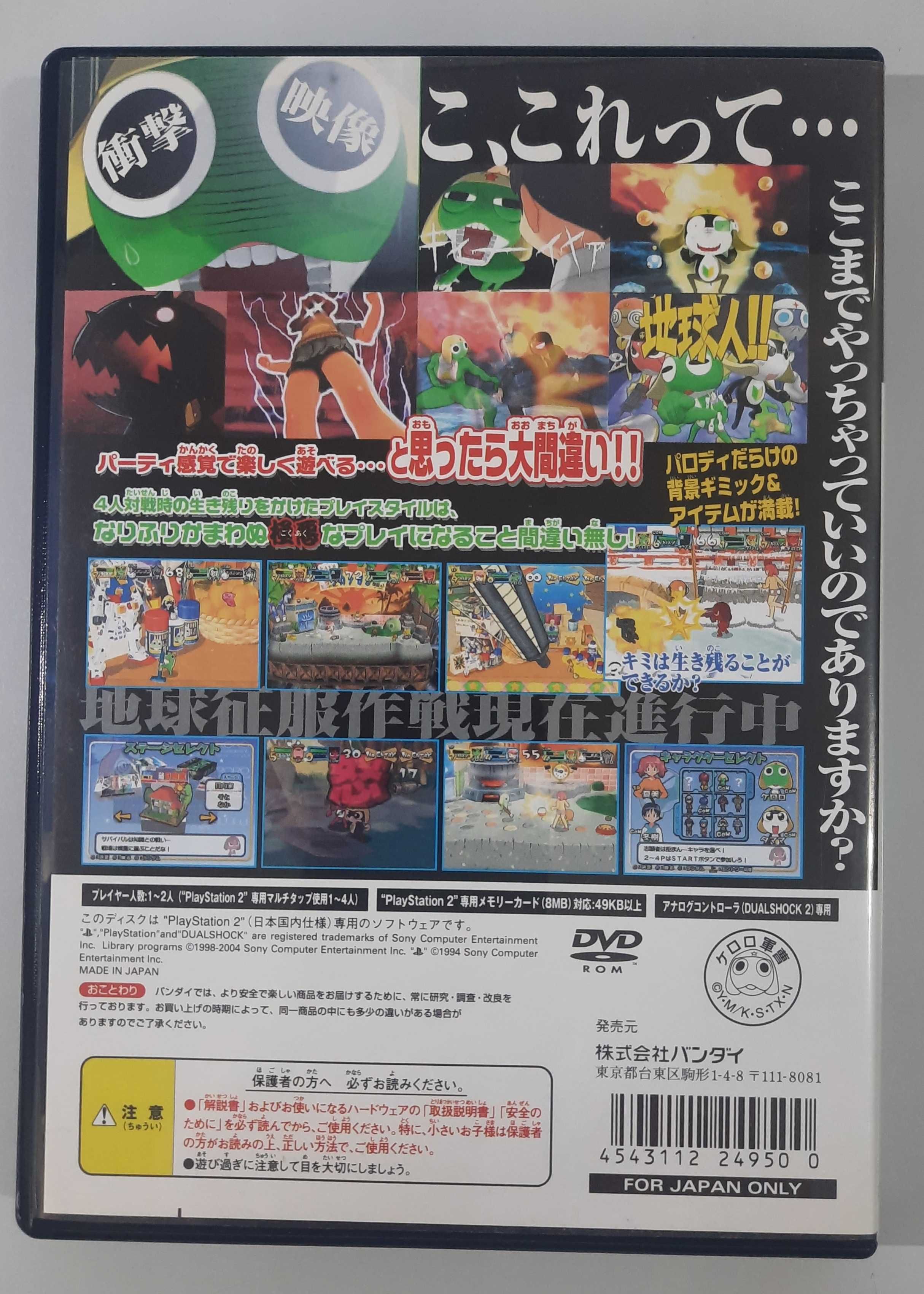 Keroro Gunsou: MeroMero Battle Royale / PS2 [NTSC-J]