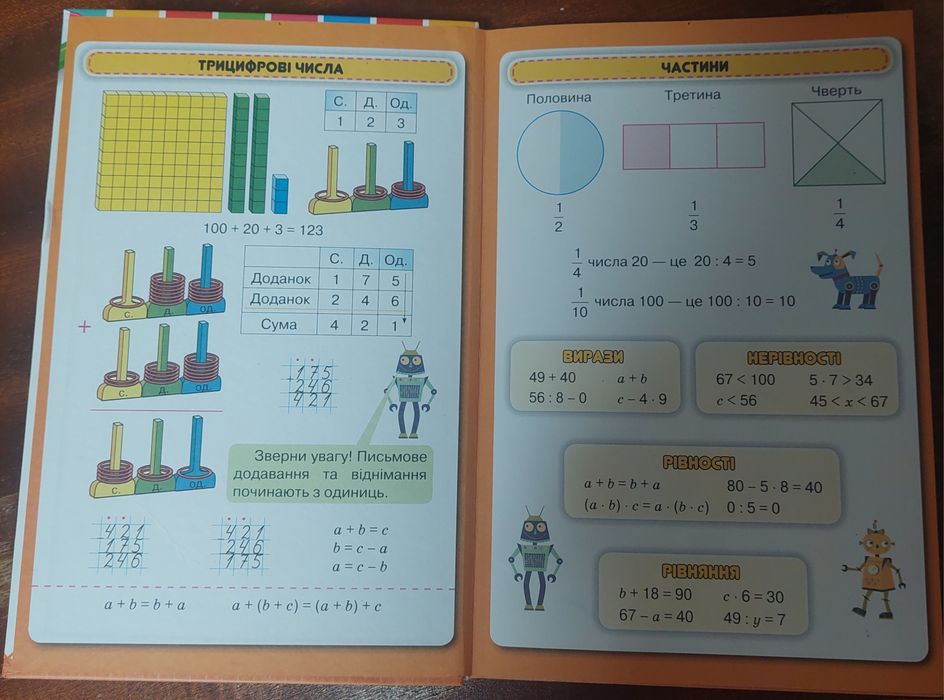 Підручник для 3 класу з математики, автор Листопад, 2 частина