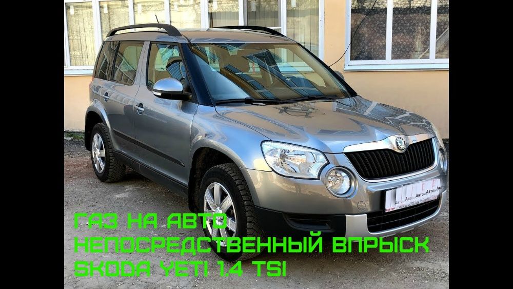 Газ-ГБО установка+ работа на авто:Tsi,Fsi,Tfsi,Gdi,Ecoboost