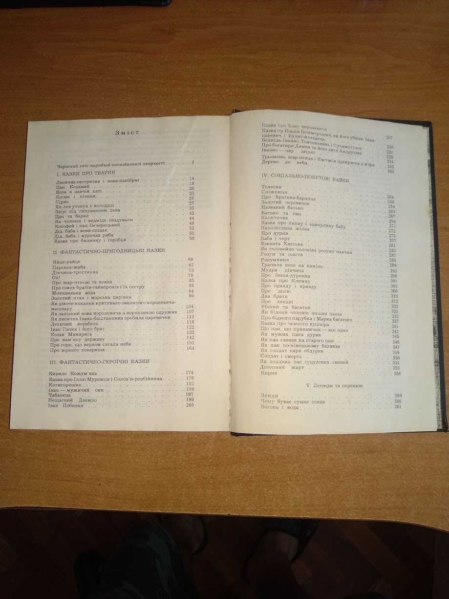 Продам книгу Украинские народные сказки , легенды , анегдоты .