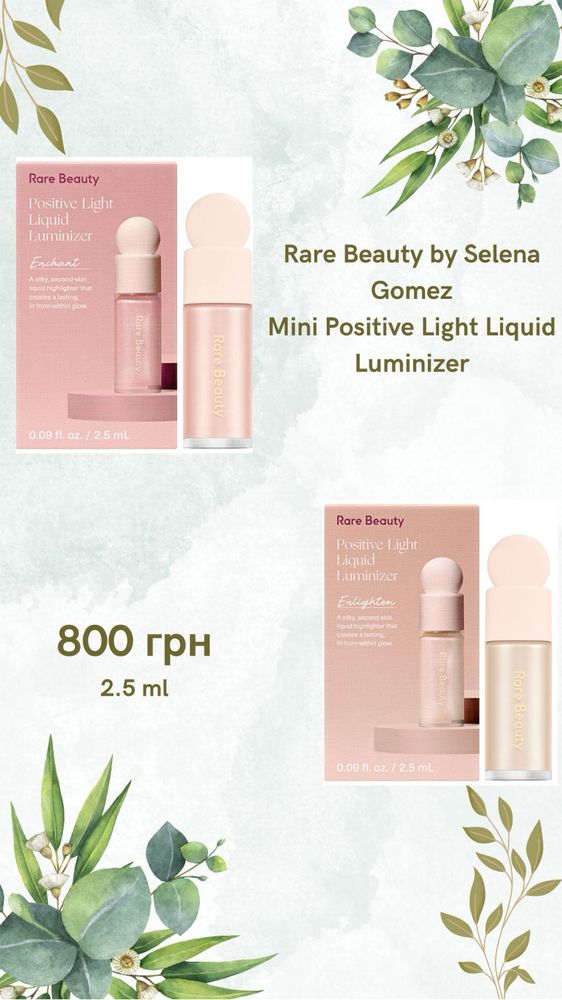 Міні-хайлайтер Positive Light Liquid Luminizer Mini від Rare Beauty