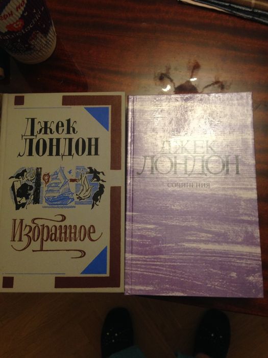 Джек Лондон. Разные произведения.