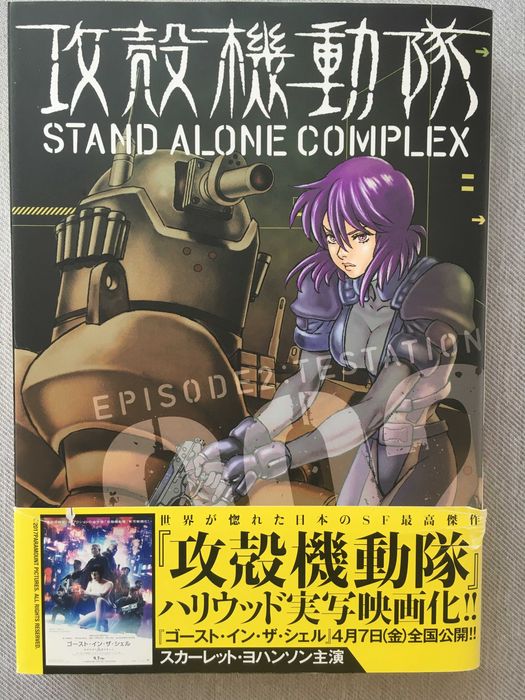 Stand Alone Complex Episode 2 Ghost in the shell- komiks j.japoński