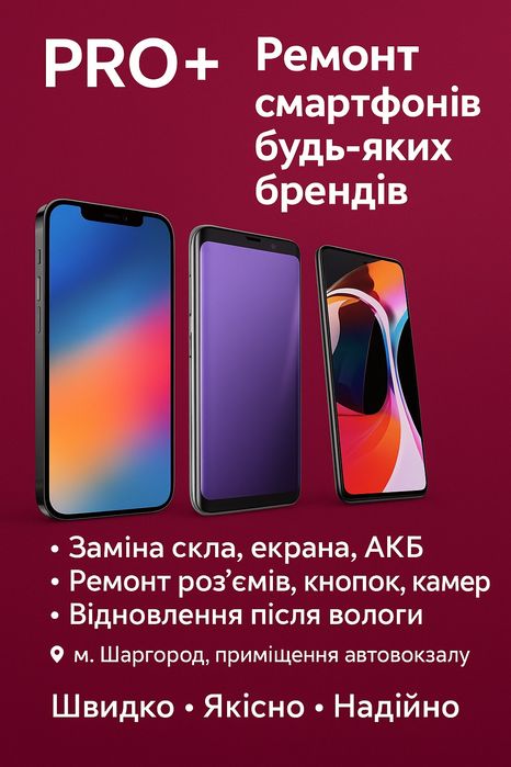 Ремонт мобільних телефонів