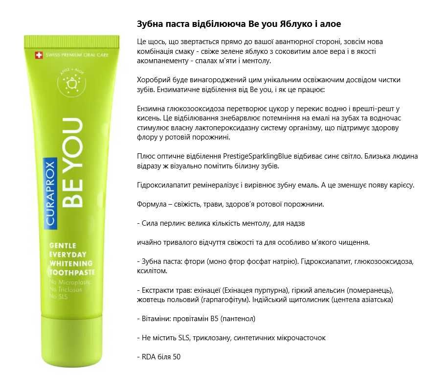 Зубна паста Curaprox Be You відбілююча