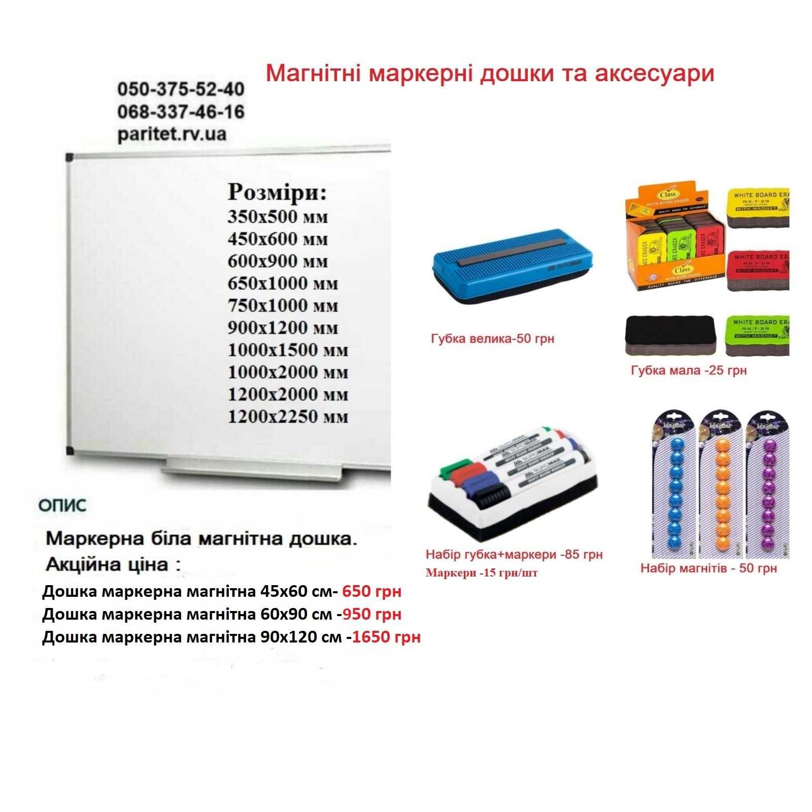 Доска офисная/меловая магнитная .Акція! Доска Харьков