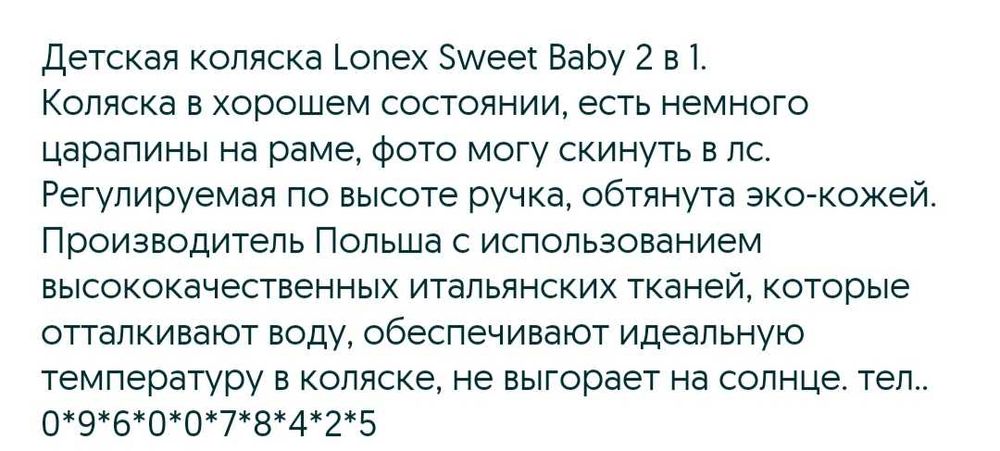 Коляска дитяча Lonex Sweet Baby 2 в 1