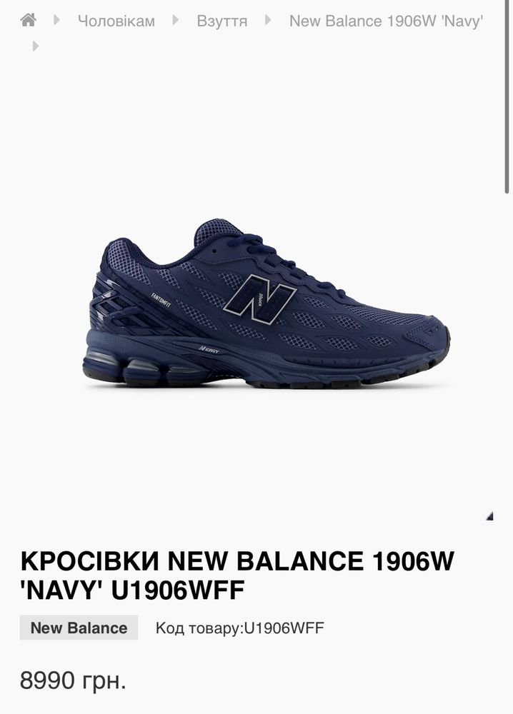 Оринінал New Balance 1906W Navy FantomFit