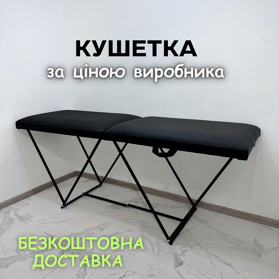 ХіТ Продаж!!!Кушетка для нарощування вій, макіяжу,масажиста,лешмейкера