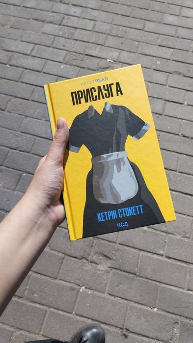 Книга "Прислуга"